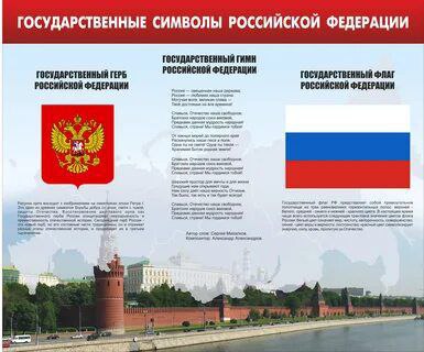 Всероссийская акция, посвящённая Дню Государственного гимна Российской Федерации – 2022..