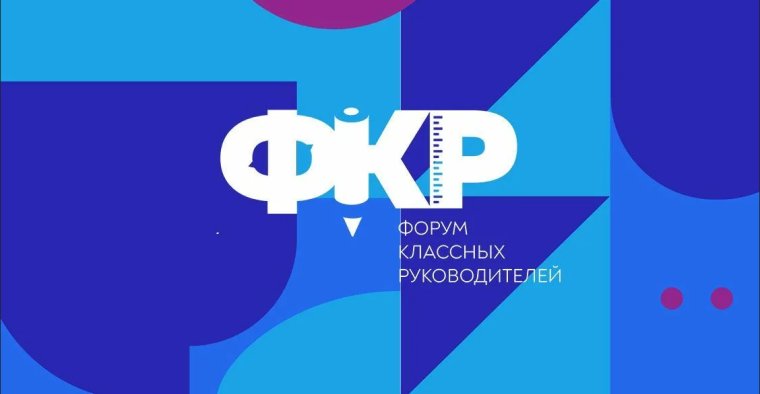Учителей Алтайского края приглашают на Всероссийский форум.