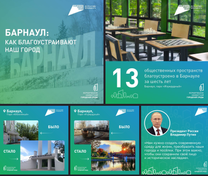 В Барнауле начали благоустраивать территории, которые горожане выбрали в прошлом году..