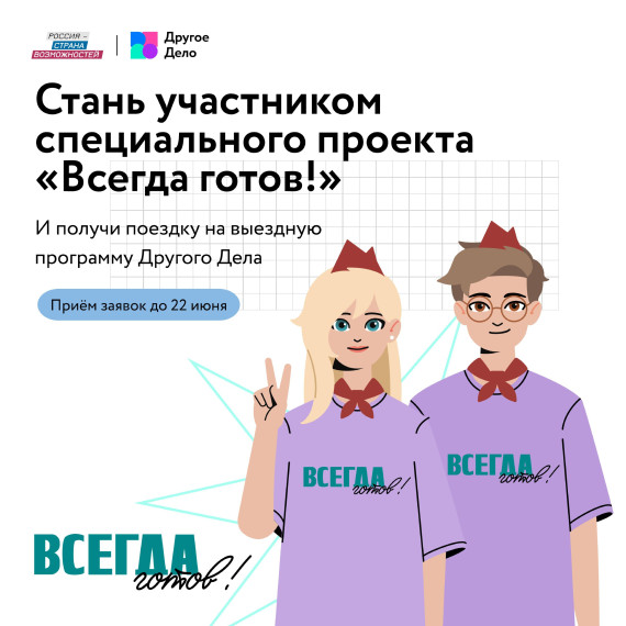 Каждый, кто был на выездной программе «Другого Дела», хочет повторить это снова..