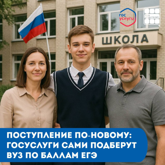 Поступить в вуз стало проще — теперь всё можно сделать на Госуслугах! .