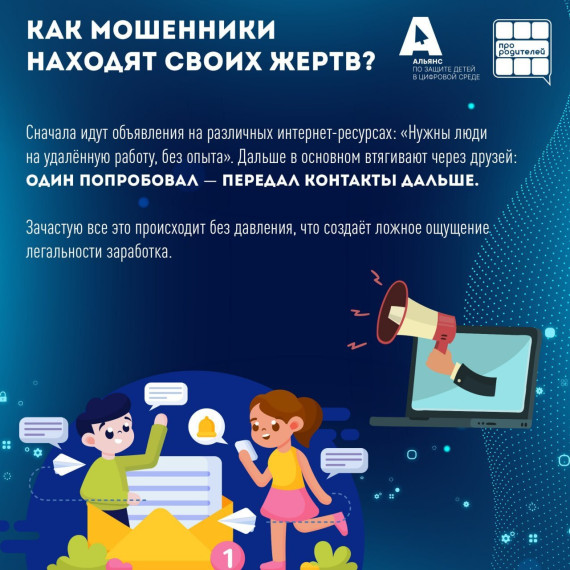 Легкие деньги для подростков: цена — уголовная статья.