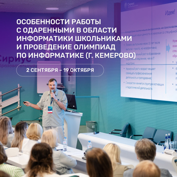 Педагоги информатики из Сибири могут приехать на образовательную программу в Кемерово .