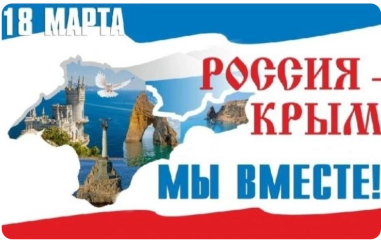 Крымская весна#МыВместе.